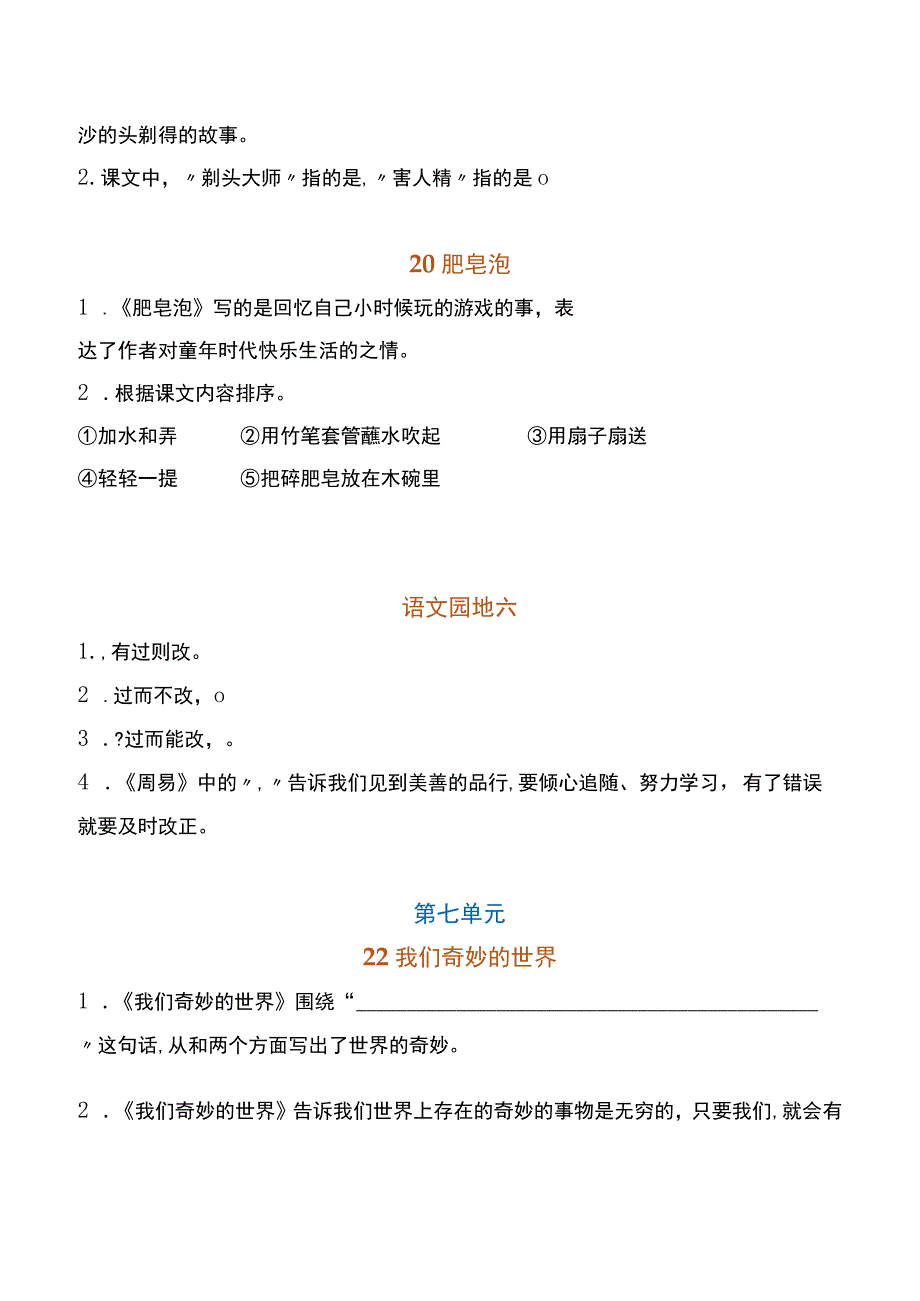 三下 58单元期末专项复习课文内容.docx_第2页