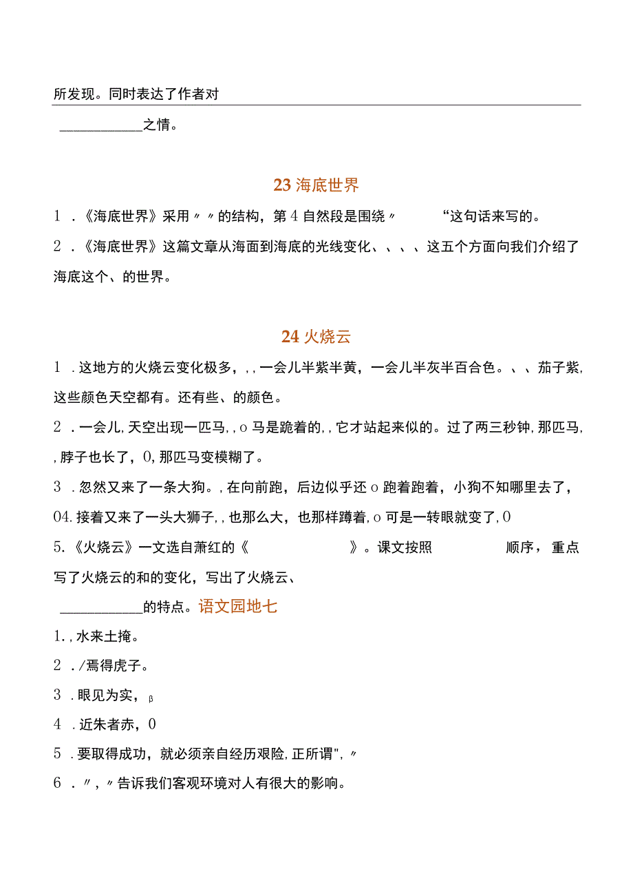 三下 58单元期末专项复习课文内容.docx_第3页