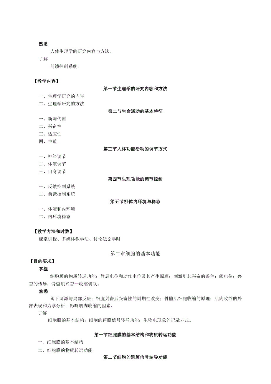 中西医临床医学专升本专业课程教学大纲.docx_第3页