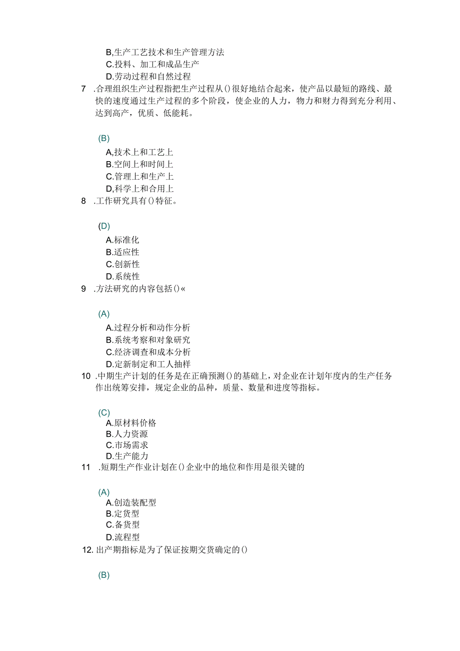 《企业运营管理》第二次作业.docx_第2页