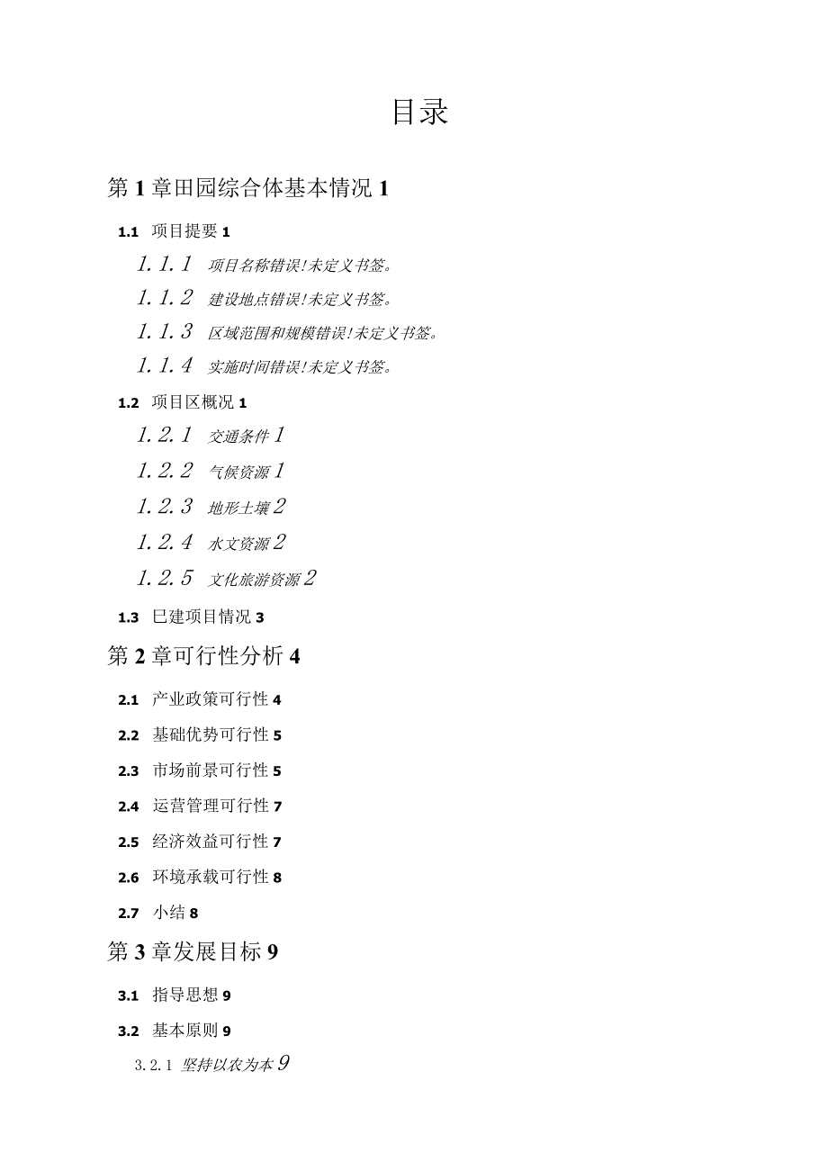 XX县番茄田园综合体实施方案.docx_第2页