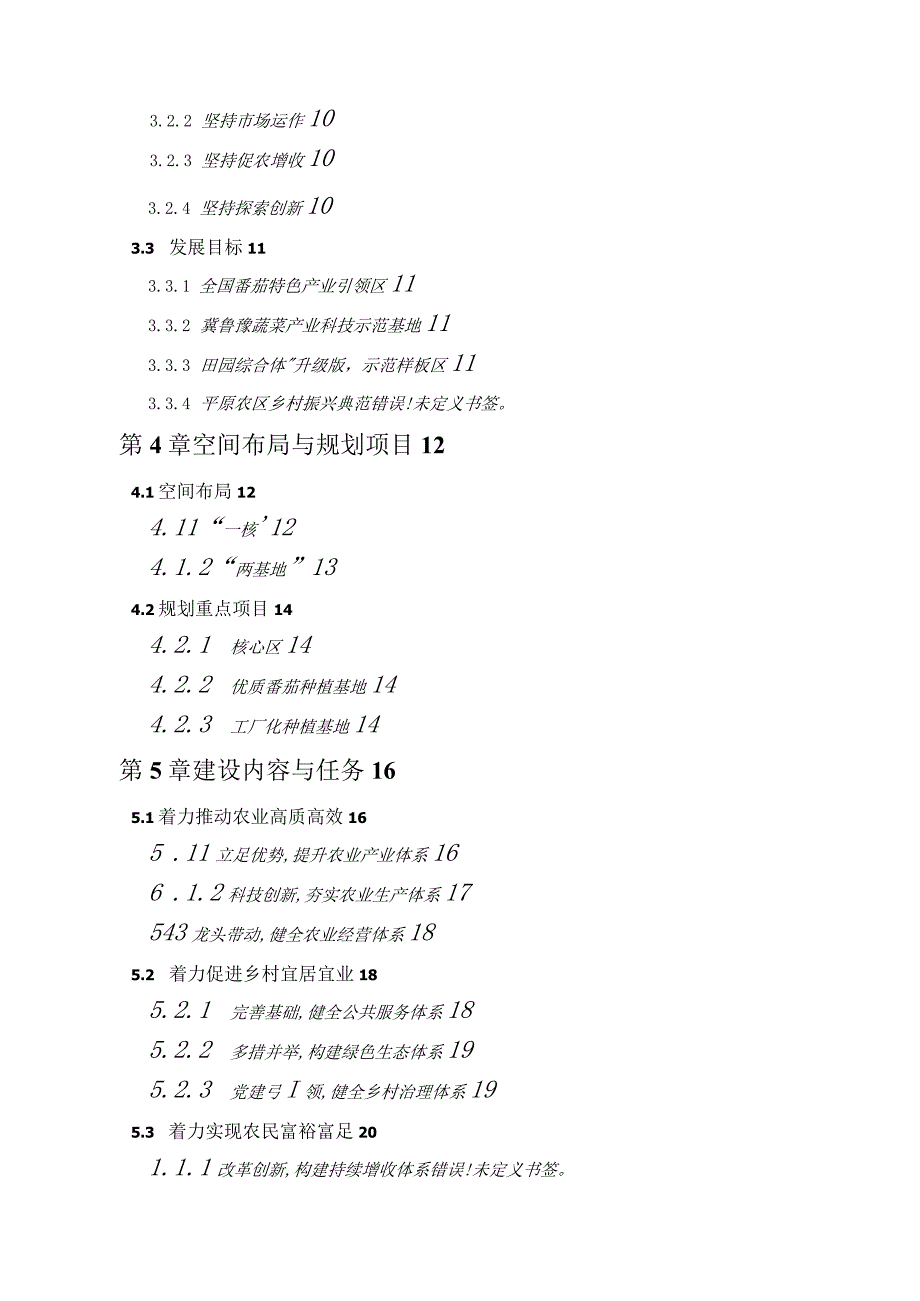 XX县番茄田园综合体实施方案.docx_第3页