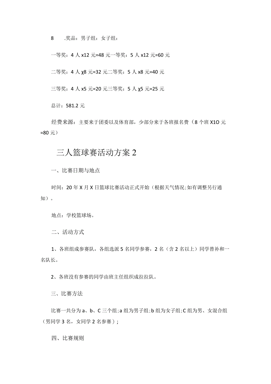 三人篮球赛活动方案.docx_第3页