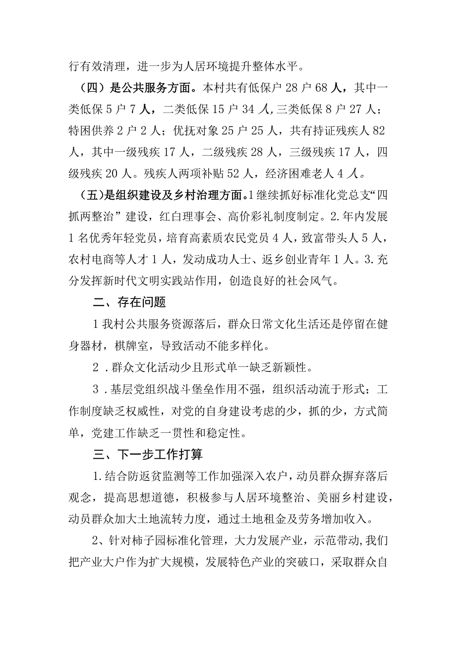 乡村建设一村一策工作计划落实情况报告.docx_第2页