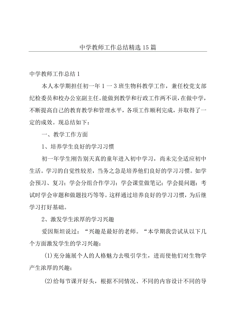 中学教师工作总结精选15篇.docx_第1页