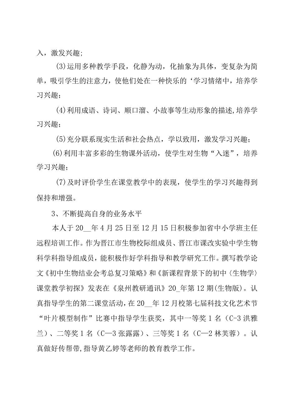 中学教师工作总结精选15篇.docx_第2页