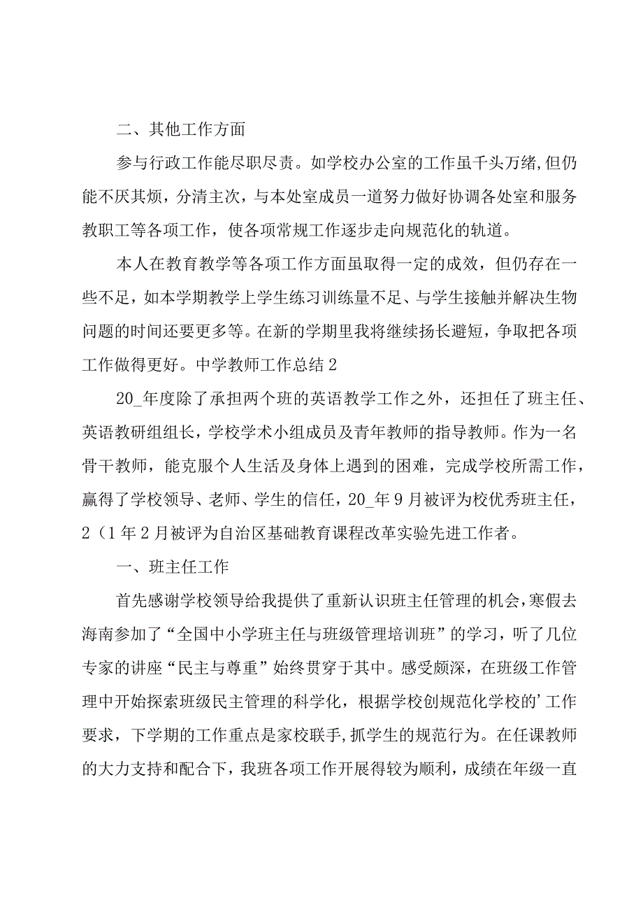 中学教师工作总结精选15篇.docx_第3页