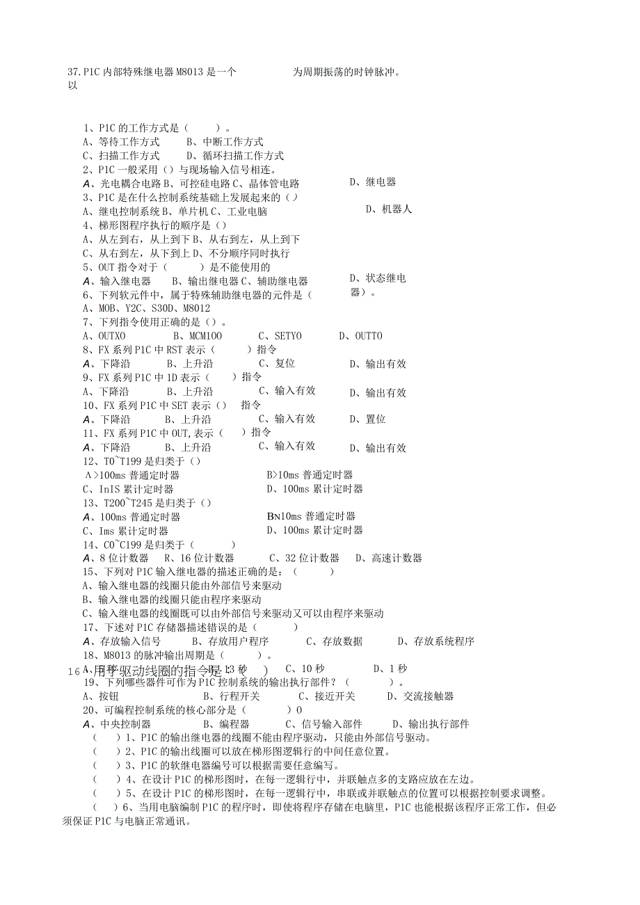 中职电子与信息大类：复习卷不带答案.docx_第2页