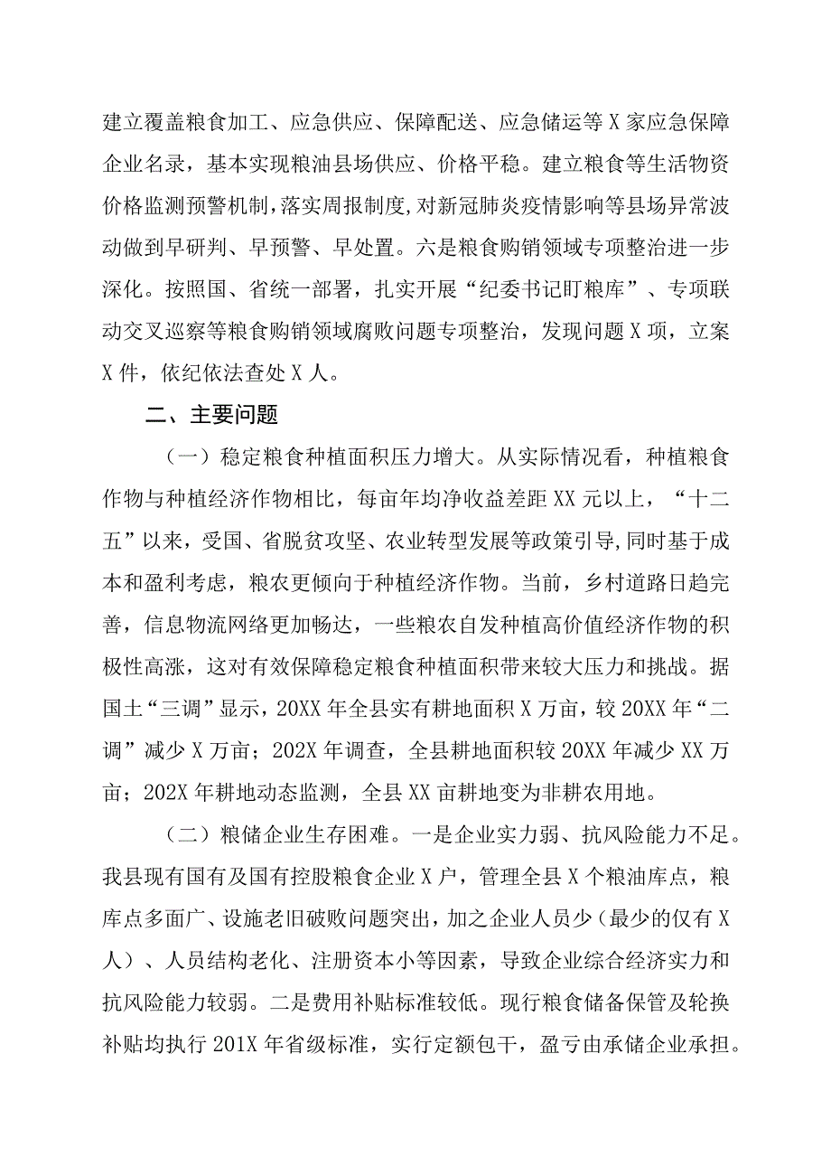 XX县粮食安全保障工作调研报告.docx_第2页