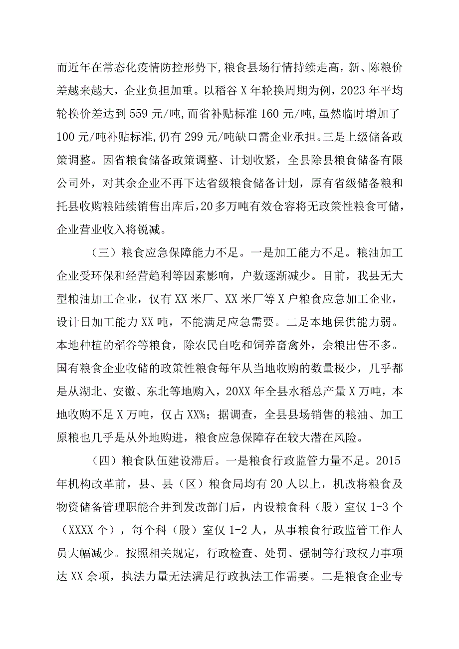 XX县粮食安全保障工作调研报告.docx_第3页