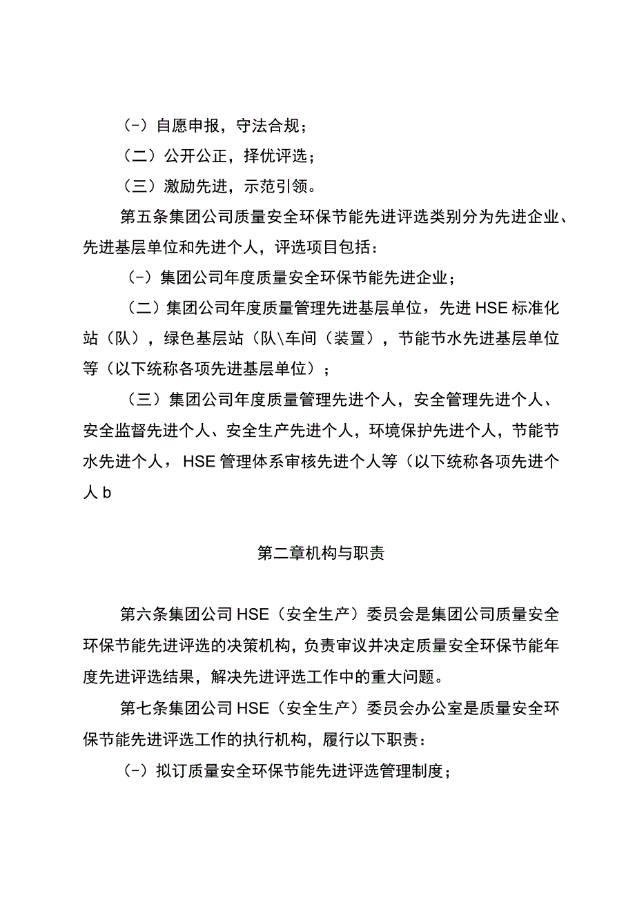 中国石油天然气集团有限公司质量安全环保节能先进评选办法.docx_第3页