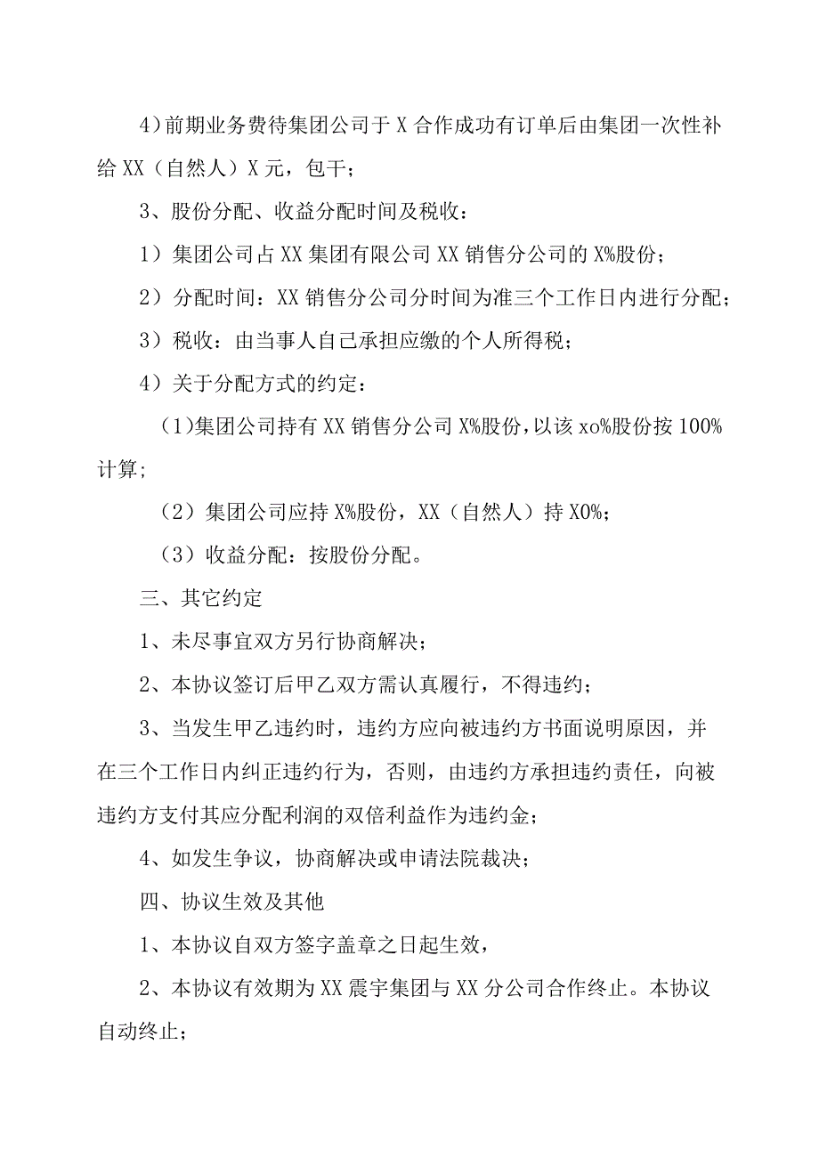 XX集团有限公司与XX自然人XX产品联合经营协议202X年.docx_第2页