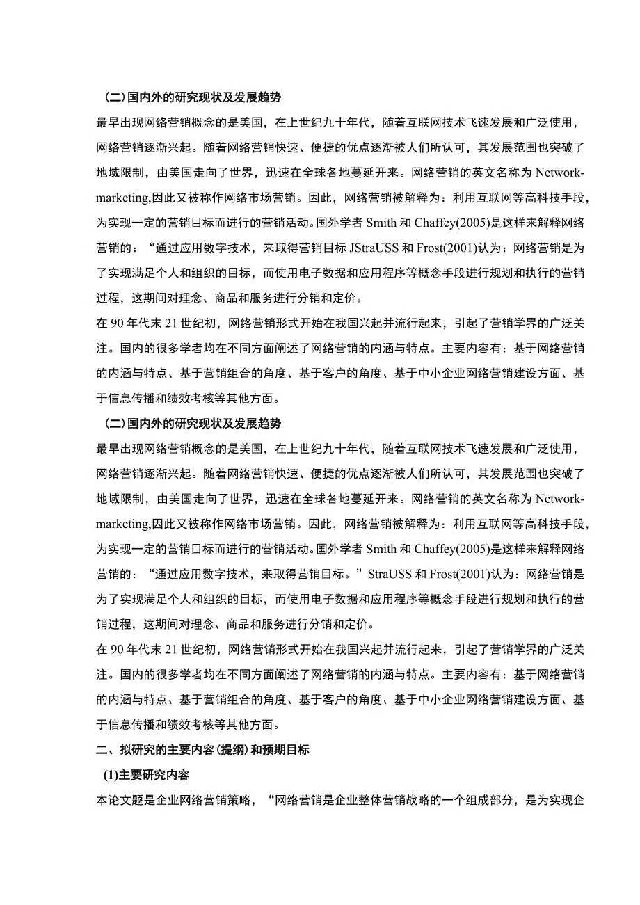 中小企业网络营销策略案例分析—以云南众优公司为例开题报告文献综述2800字.docx_第2页