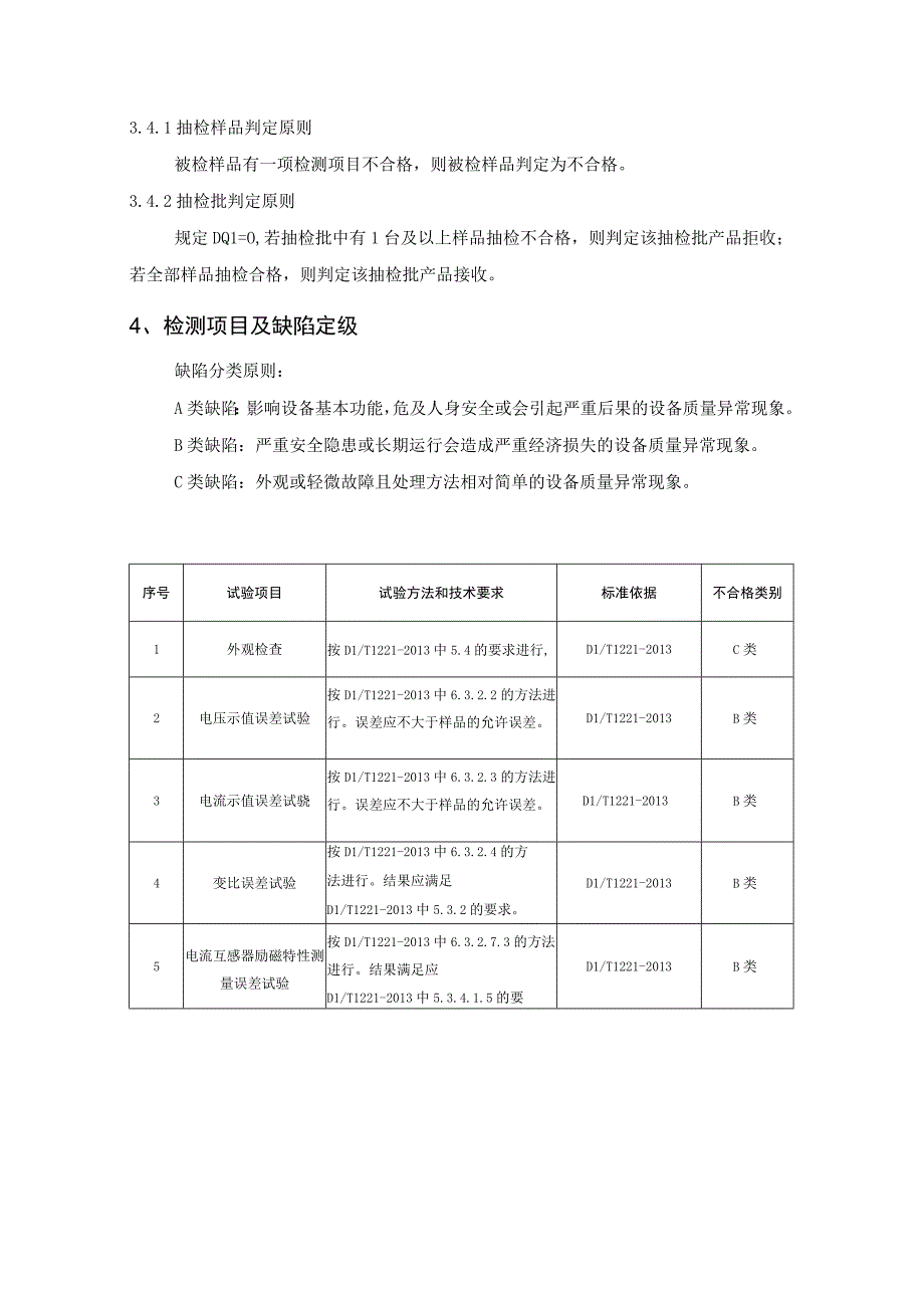 互感器多功能测试仪到货抽检技术标准.docx_第2页