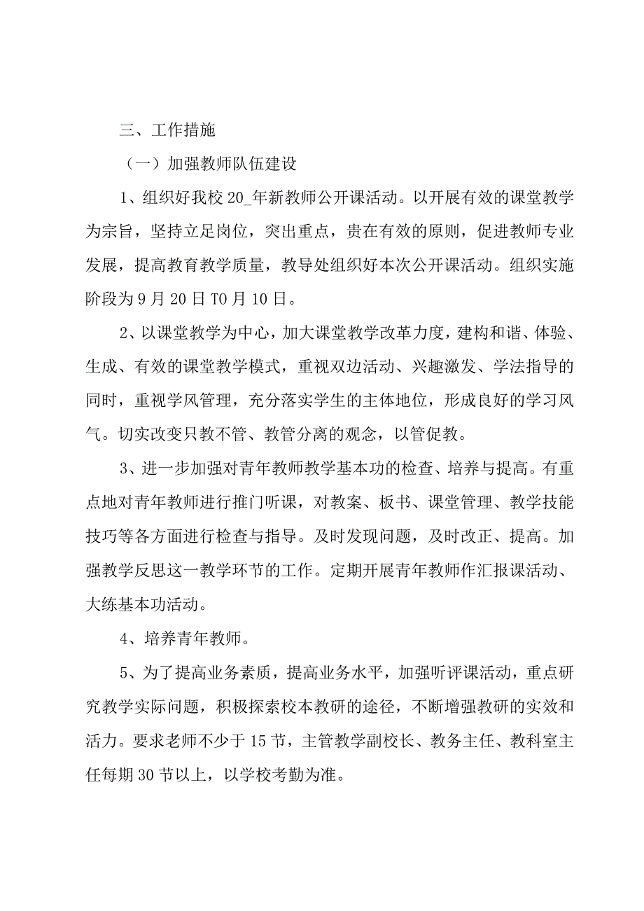 中学年度工作计划.docx_第2页