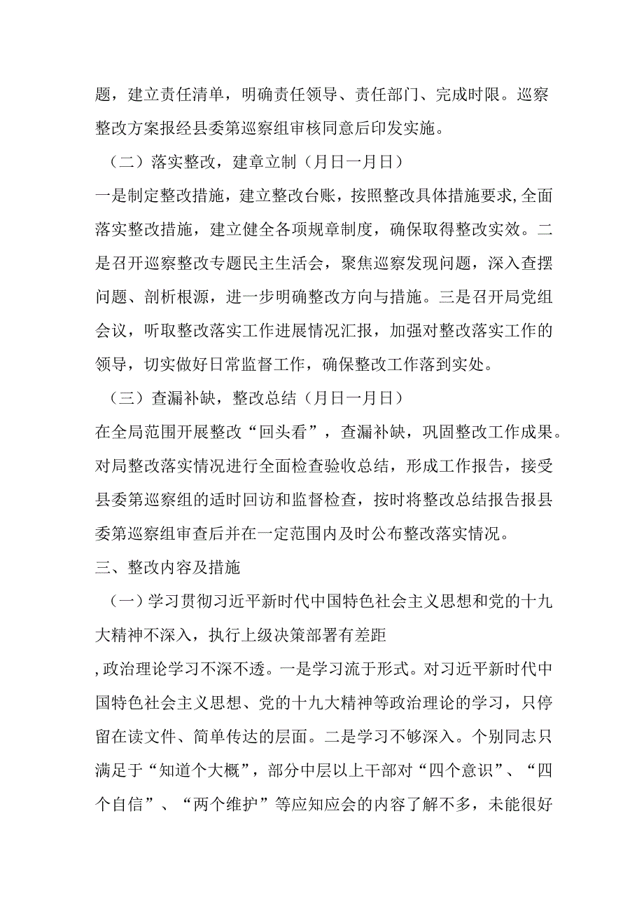 XX巡察组关于落实县在巡察组反馈意见的整改方案.docx_第2页