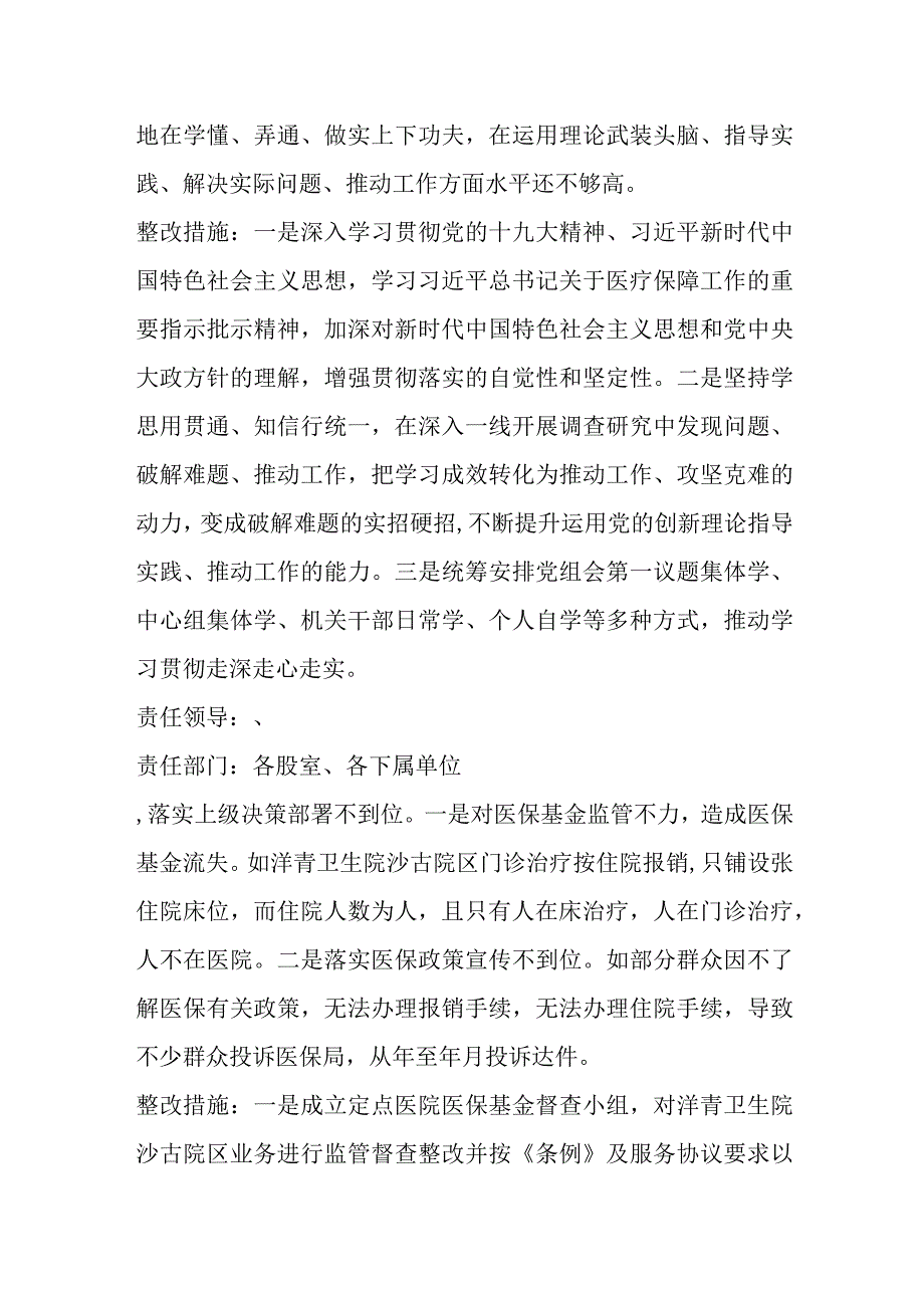 XX巡察组关于落实县在巡察组反馈意见的整改方案.docx_第3页