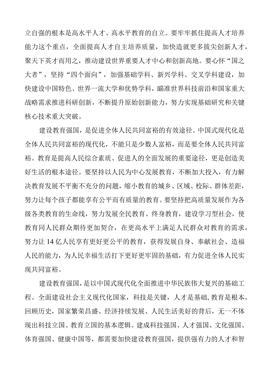 x在x第五次集体学习时的讲话精神心得体会研讨发言材料3篇_002.docx_第2页