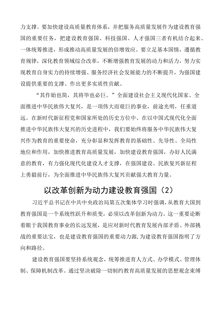 x在x第五次集体学习时的讲话精神心得体会研讨发言材料3篇_002.docx_第3页