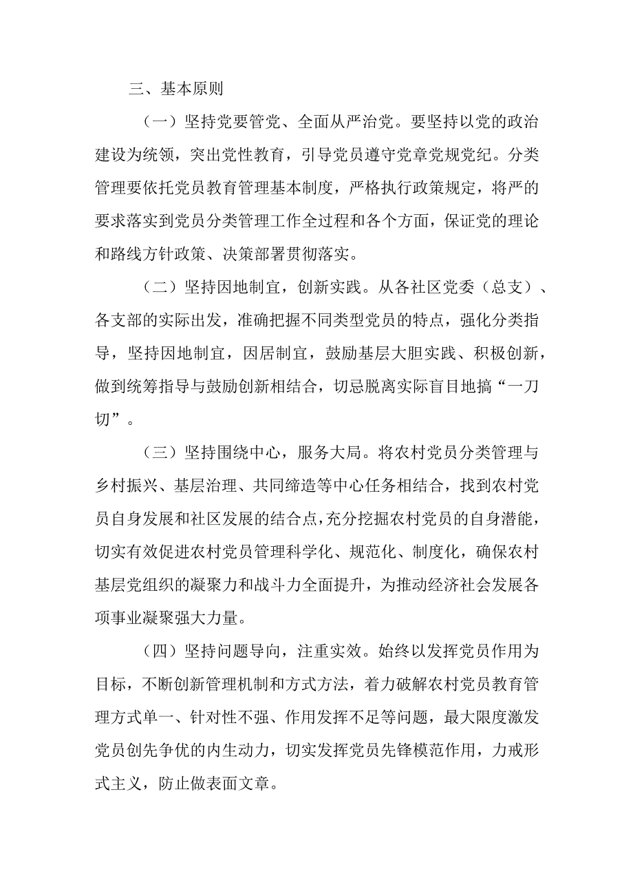 XX街道农村党员分类管理工作方案.docx_第2页