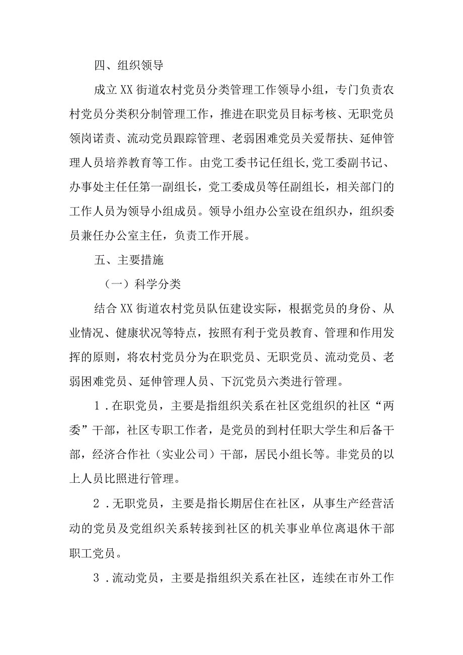 XX街道农村党员分类管理工作方案.docx_第3页