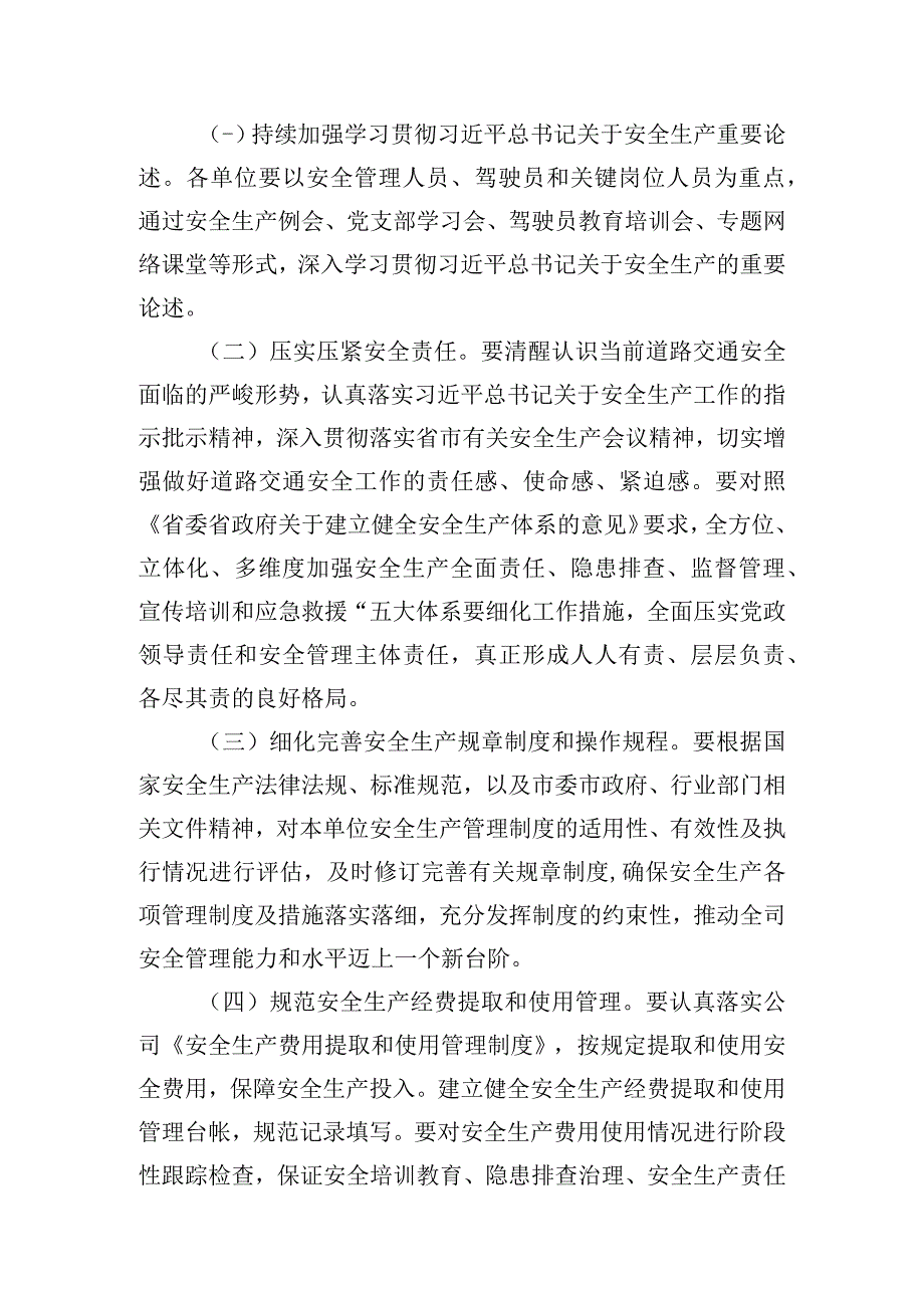 交通运输企业进一步落实安全生产主体责任工作方案.docx_第2页