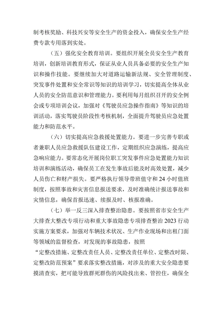 交通运输企业进一步落实安全生产主体责任工作方案.docx_第3页