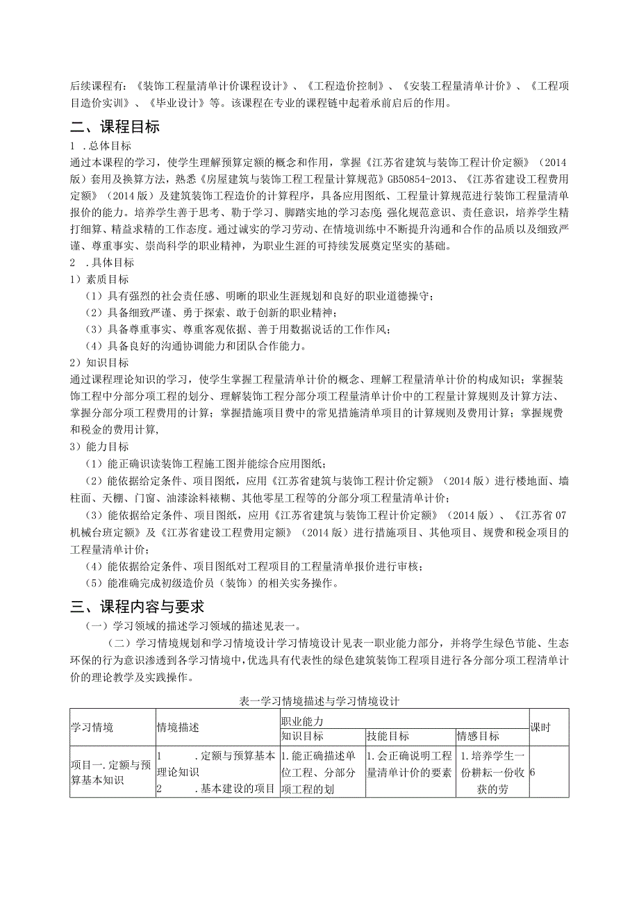 《建筑工程计量与计价二装饰工程》.docx_第2页