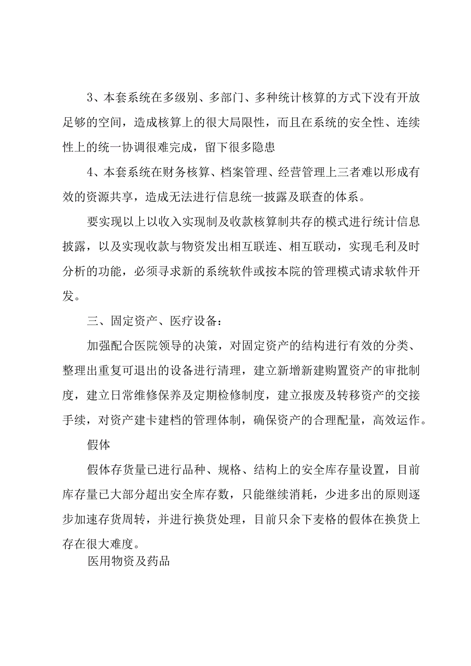 下年度财务人员工作计划范文8篇.docx_第2页