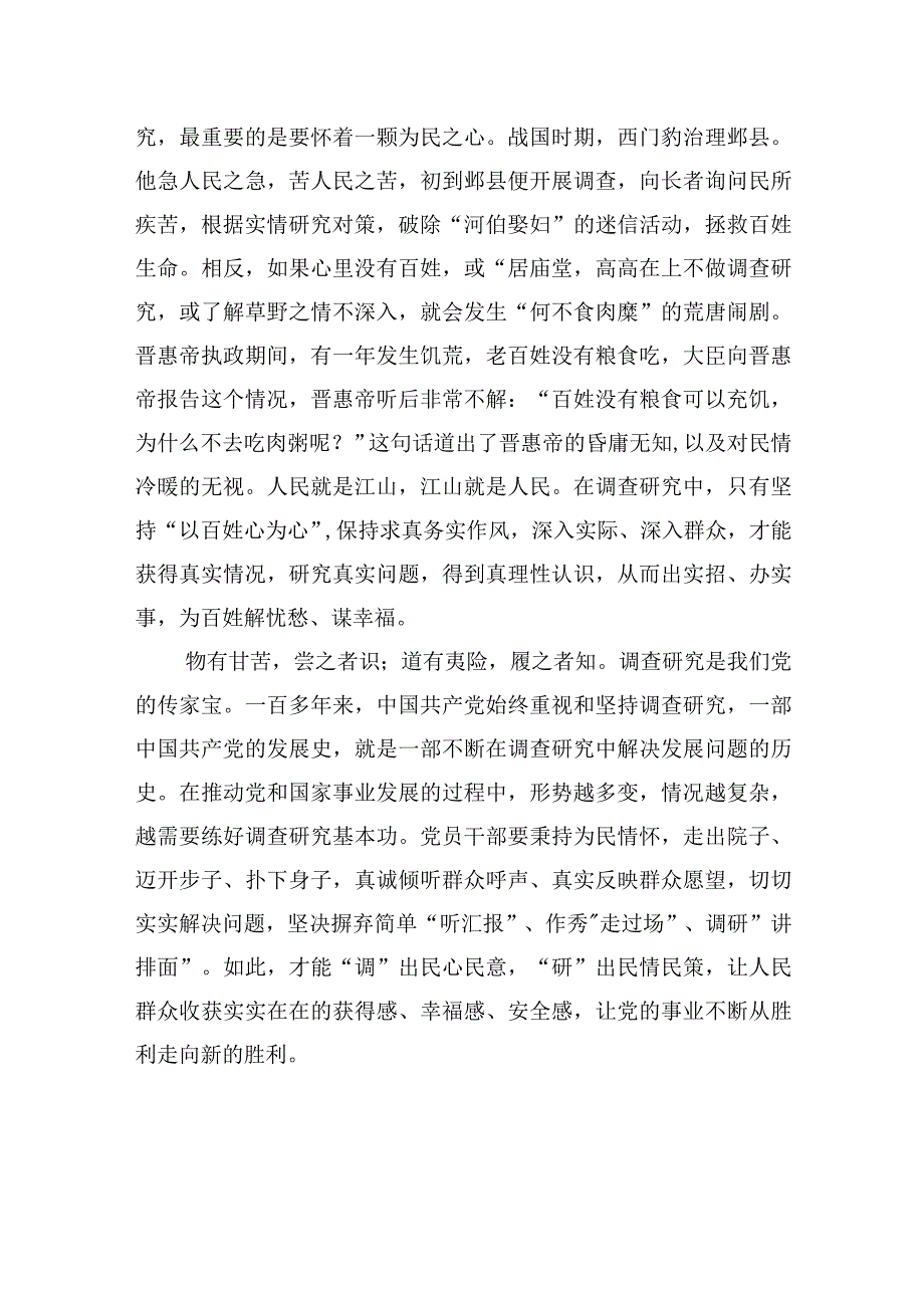 上之为政+务得下情.docx_第2页