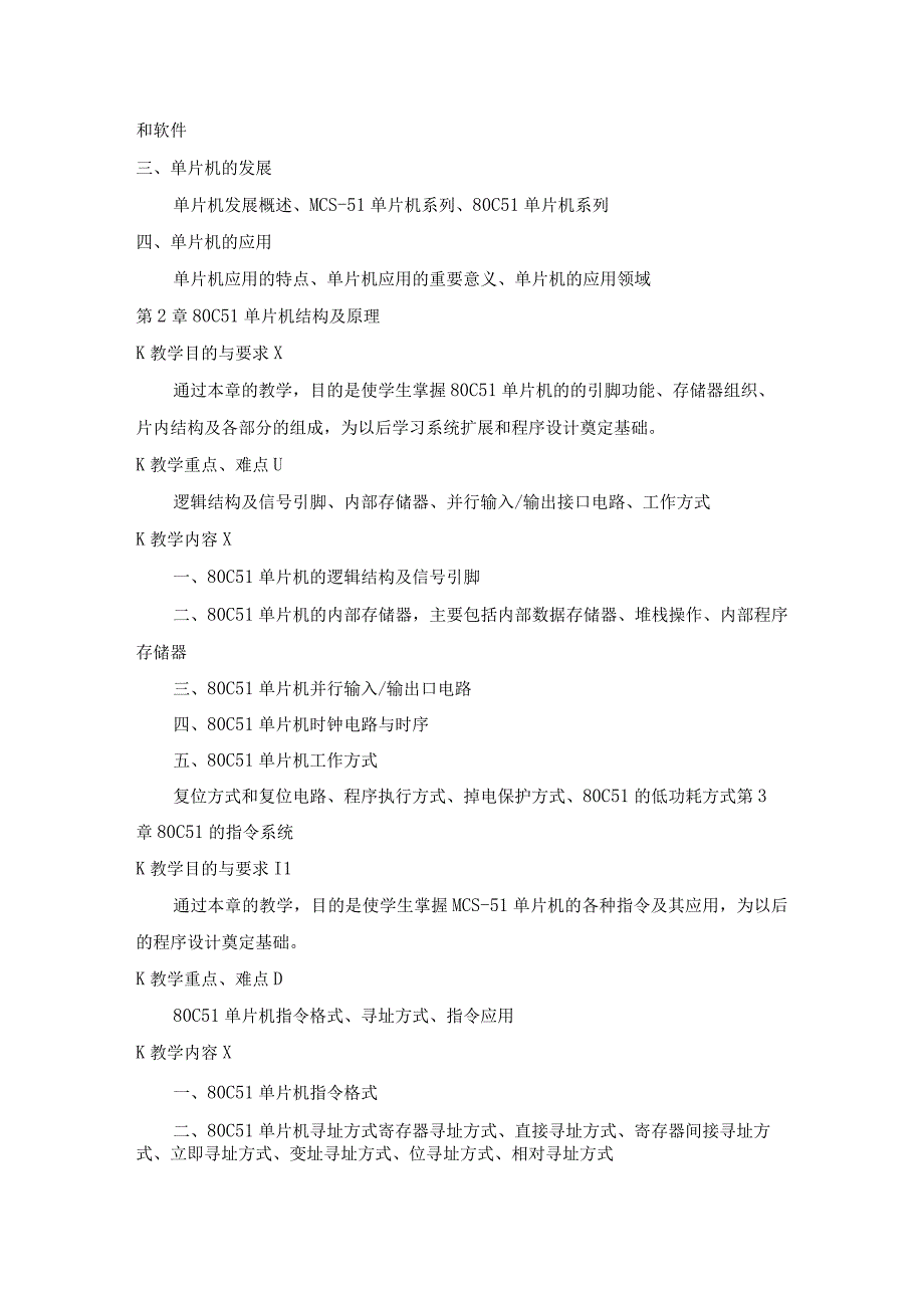 《单片机》课程标准.docx_第3页