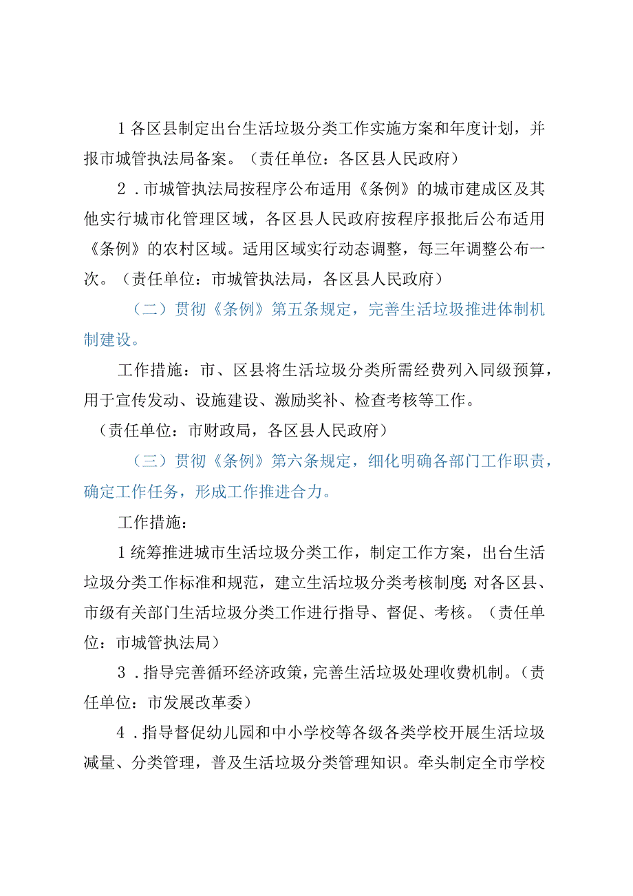 《XX市生活垃圾分类管理条例》实施方案.docx_第2页