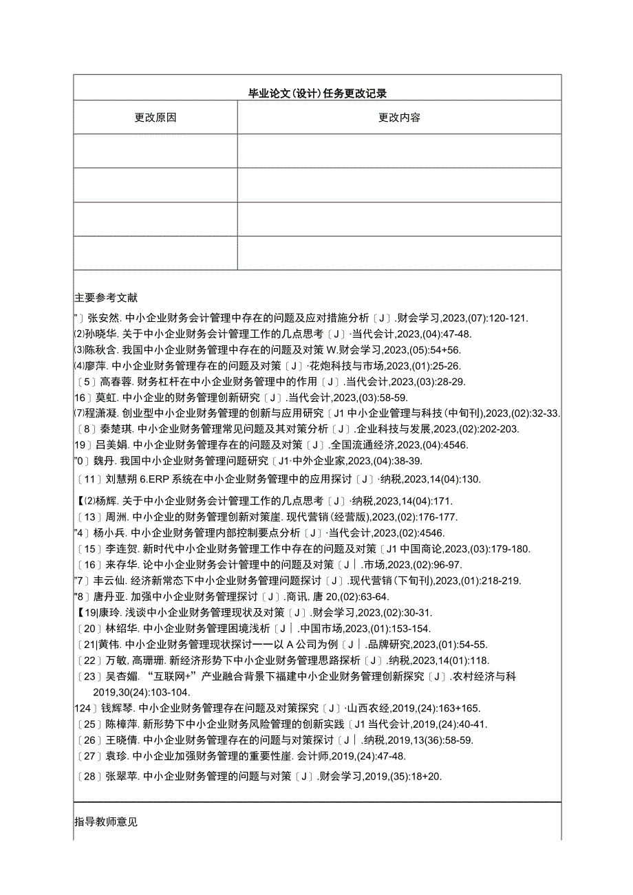 中小企业云南众优三农科技公司薪酬管理管理问题分析任务书+开题报告 .docx_第2页