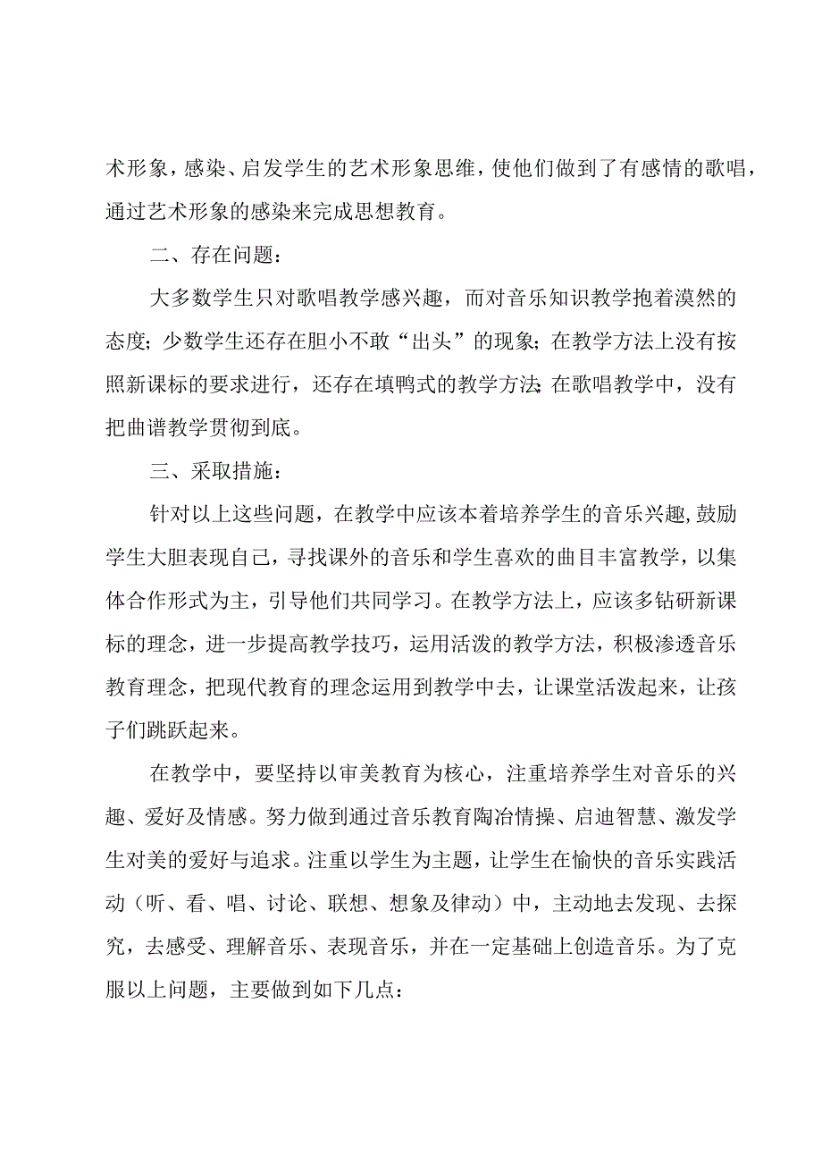 一年级音乐教师工作总结.docx_第2页