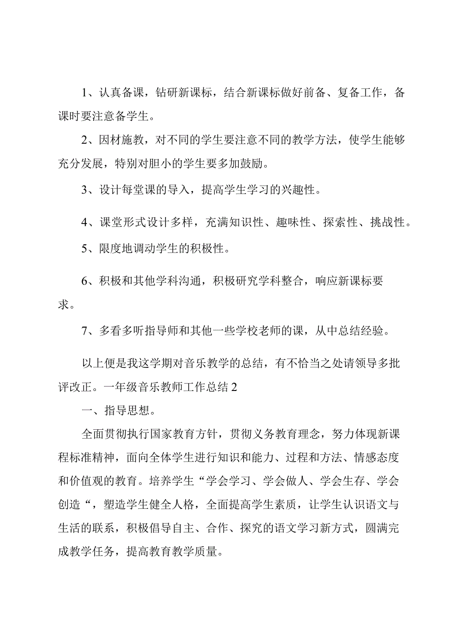 一年级音乐教师工作总结.docx_第3页