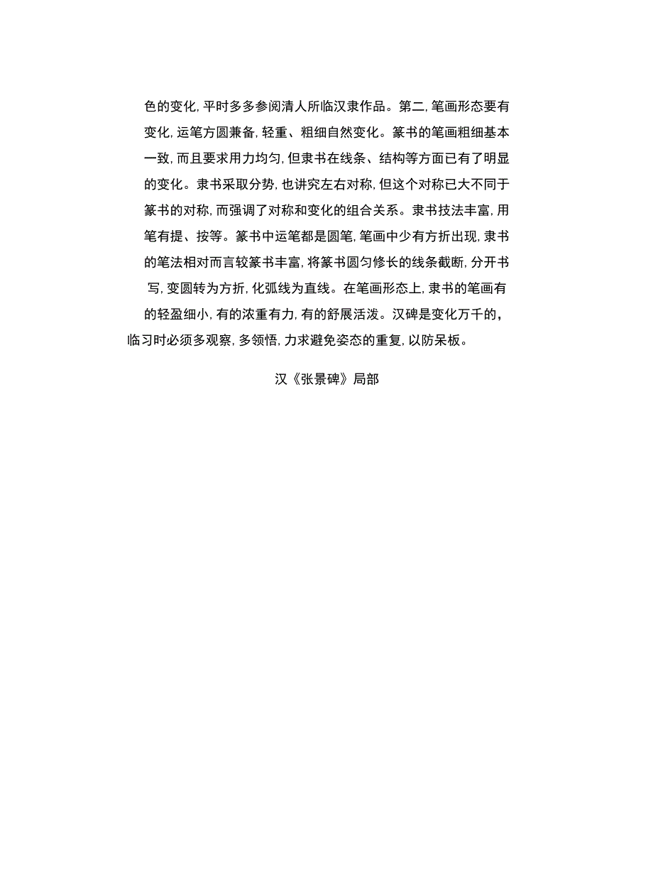 东汉隶书《张景碑》临习指南.docx_第2页