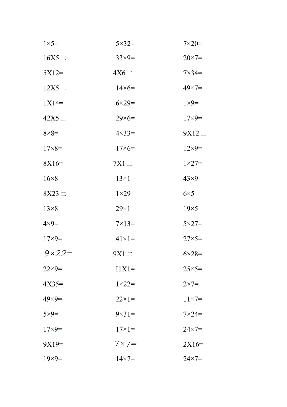 乘法练习题汇编.docx_第1页