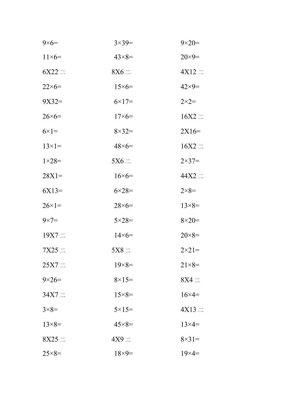 乘法练习题汇编.docx_第2页