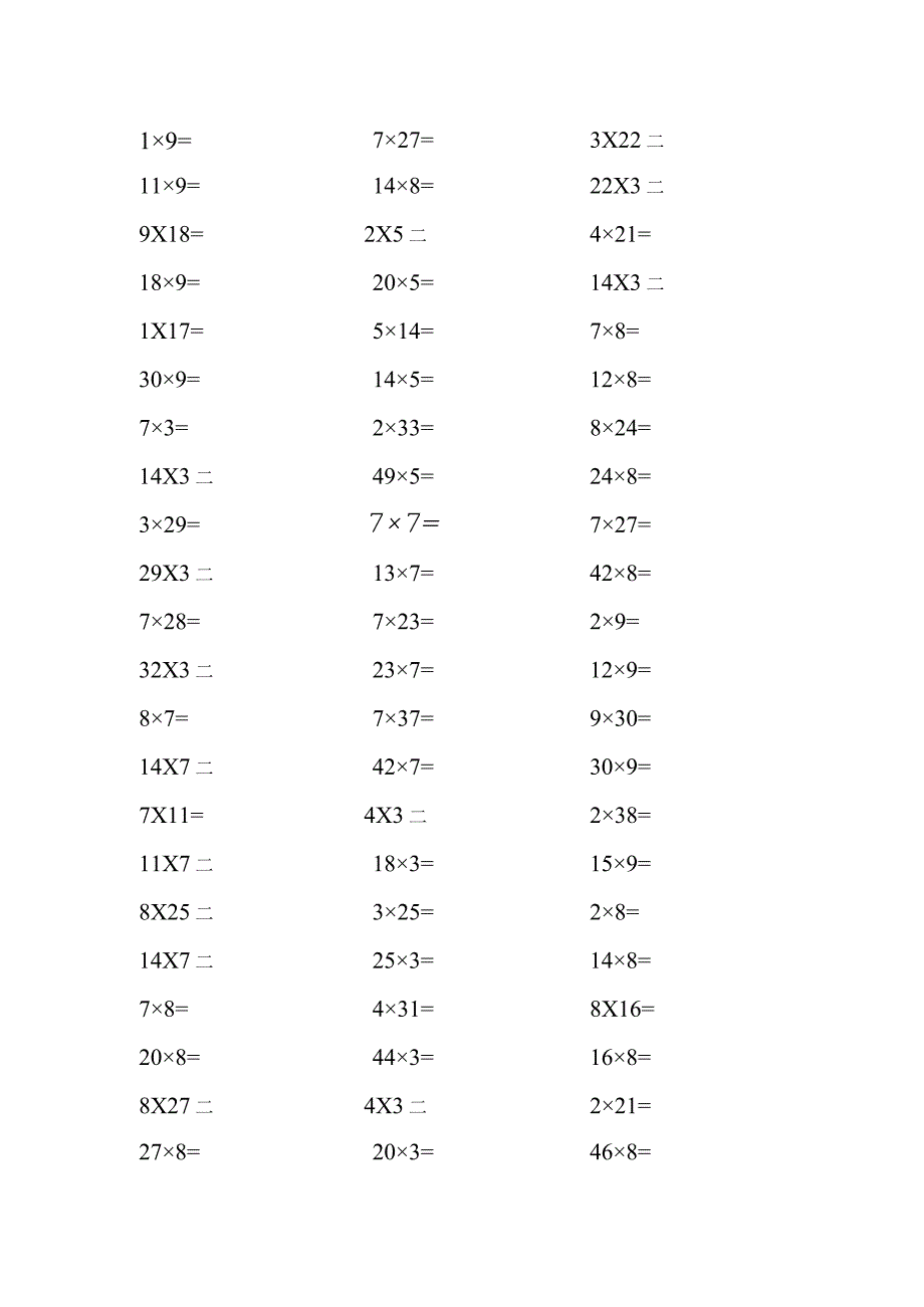 乘法练习题汇编.docx_第3页