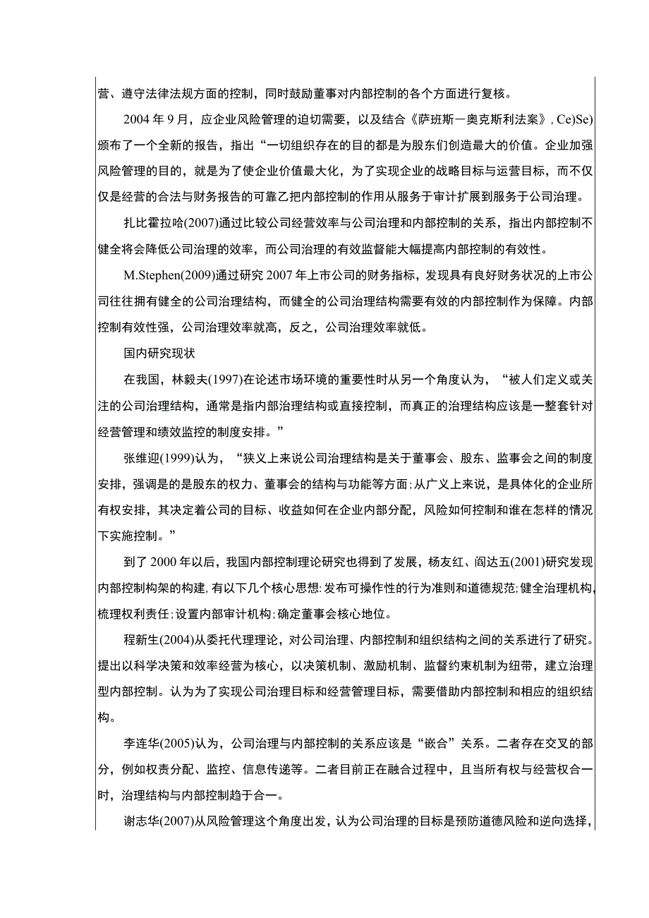 云南众优公司治理与内部控制现状及完善建议案例分析开题报告文献综述含提纲3200字.docx_第2页