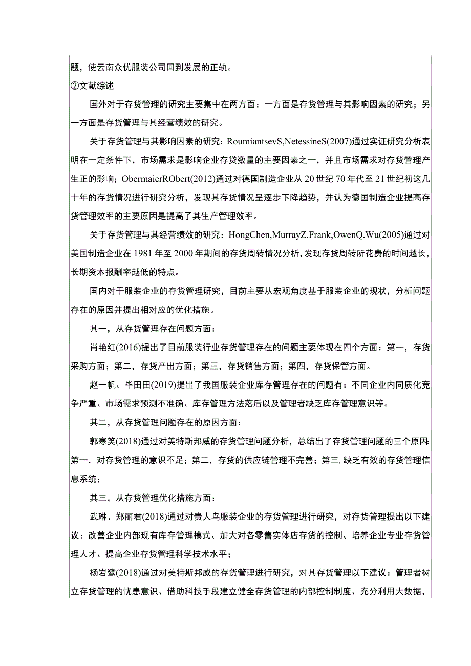 云南众优服装公司存货管理优化案例研究开题报告文献综述3000字.docx_第2页