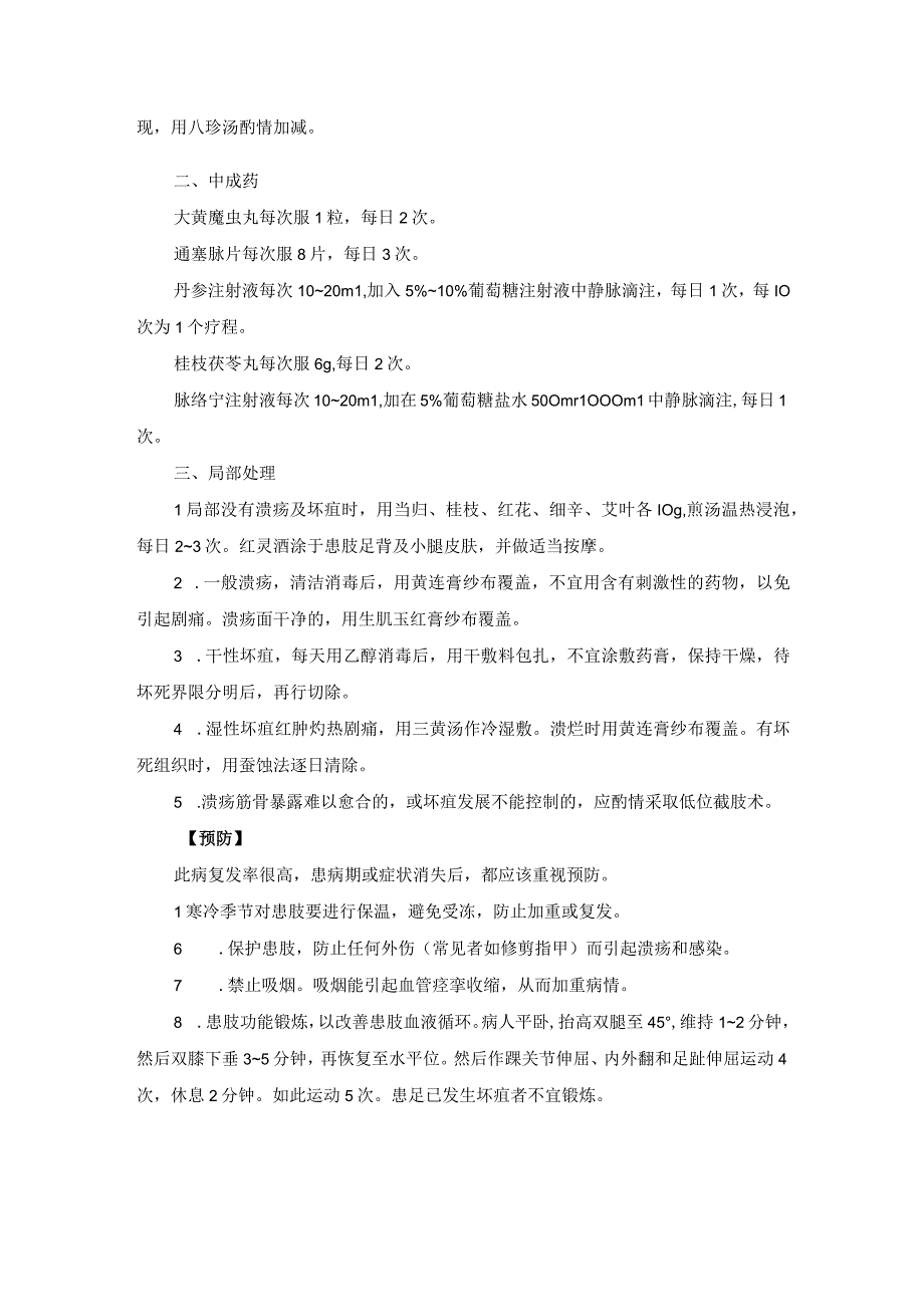 中医外科血栓闭塞性脉管炎诊疗规范诊疗指南2023版.docx_第2页