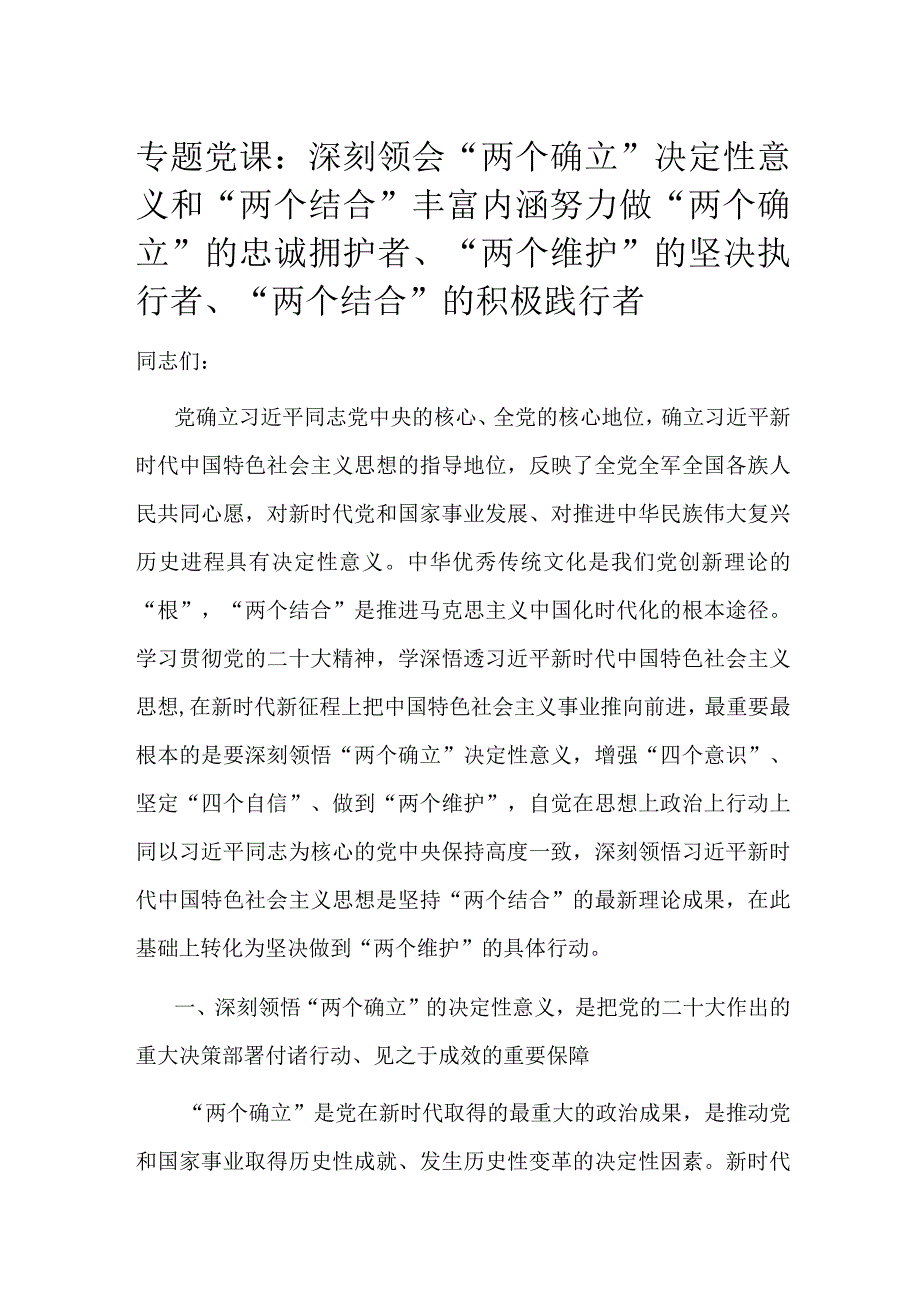 专题党课.docx_第1页