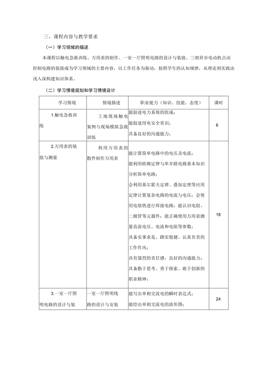 《电工技术》课程标准.docx_第3页