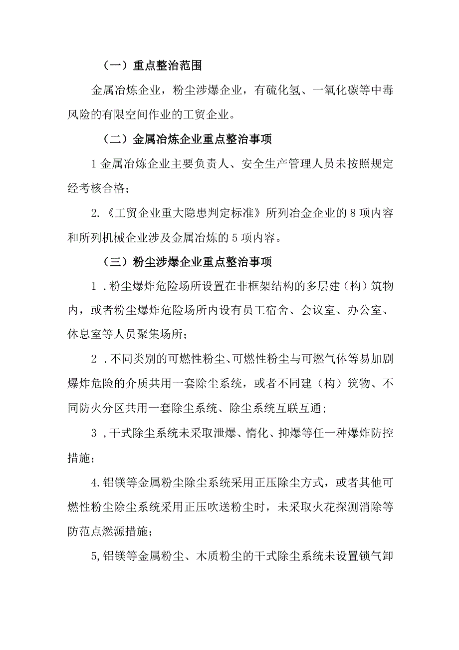 三十头社区工贸行业重大事故隐患专项排查整治2023行动实施方案.docx_第2页