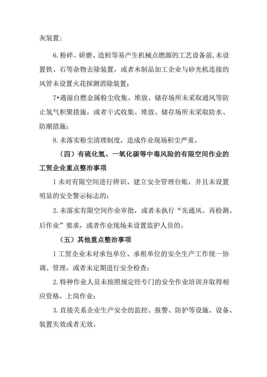 三十头社区工贸行业重大事故隐患专项排查整治2023行动实施方案.docx_第3页