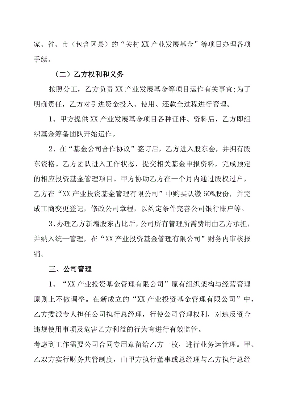 XX开发有限公司与XX投资有限公司组建XX产业投资基金管理有限公司合作协议书202X年.docx_第2页