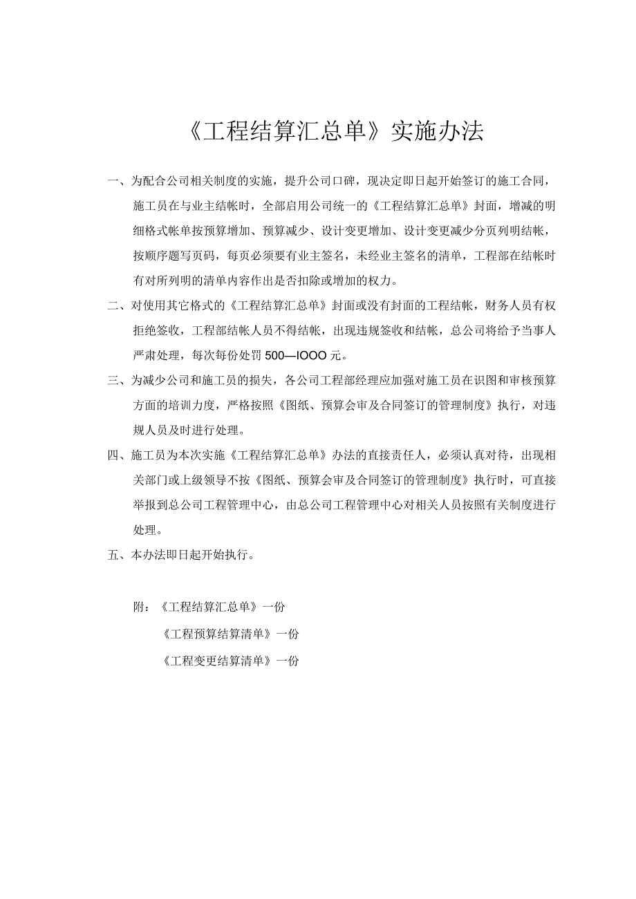 《工程结算汇总单》实施办法.docx_第1页