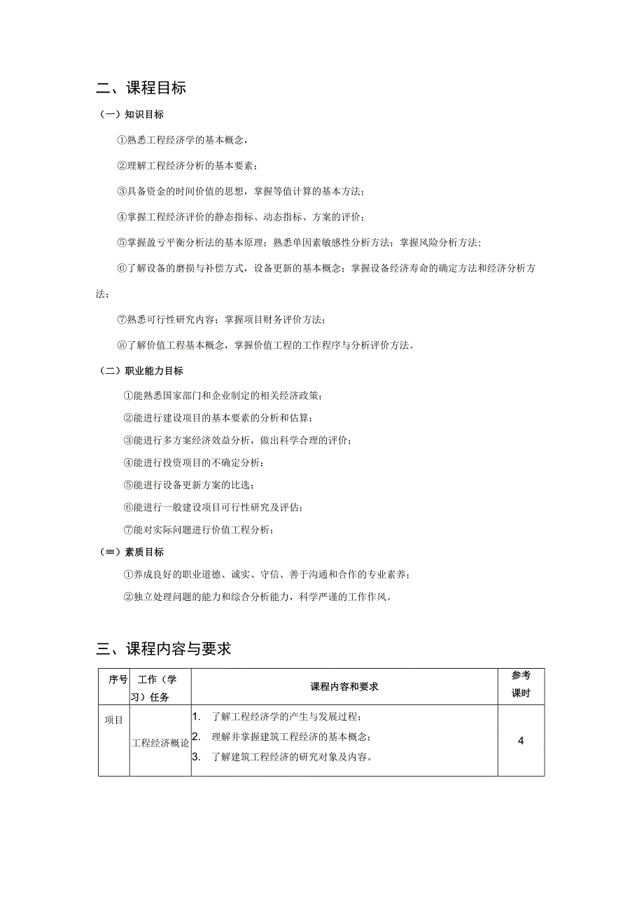 《工程经济》课程标准.docx_第2页