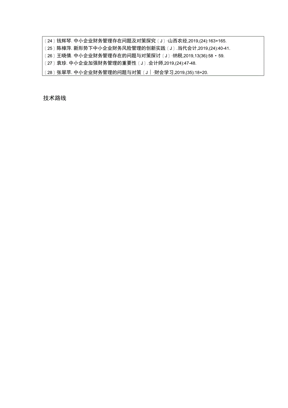 云南众优公司内部审计存在的问题案例分析开题报告文献综述含提纲.docx_第3页